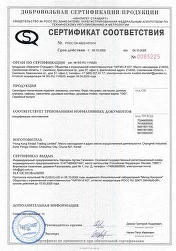 Сертификат соответствия N0085225