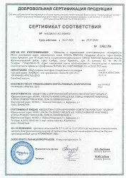 Сертификат соответствия N1301150