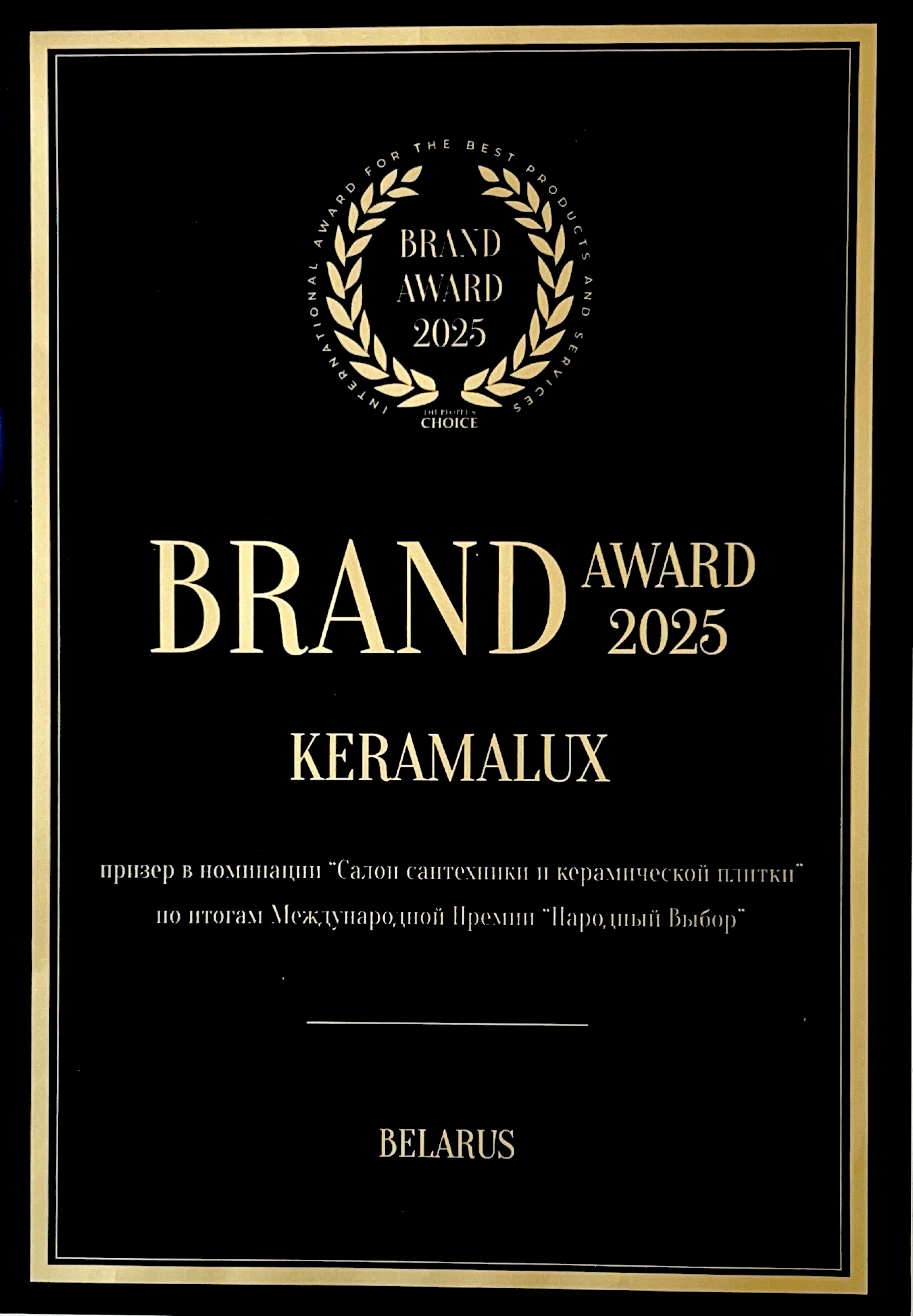 Премия бренд 2025