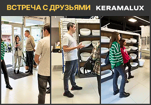 Встреча с друзьями