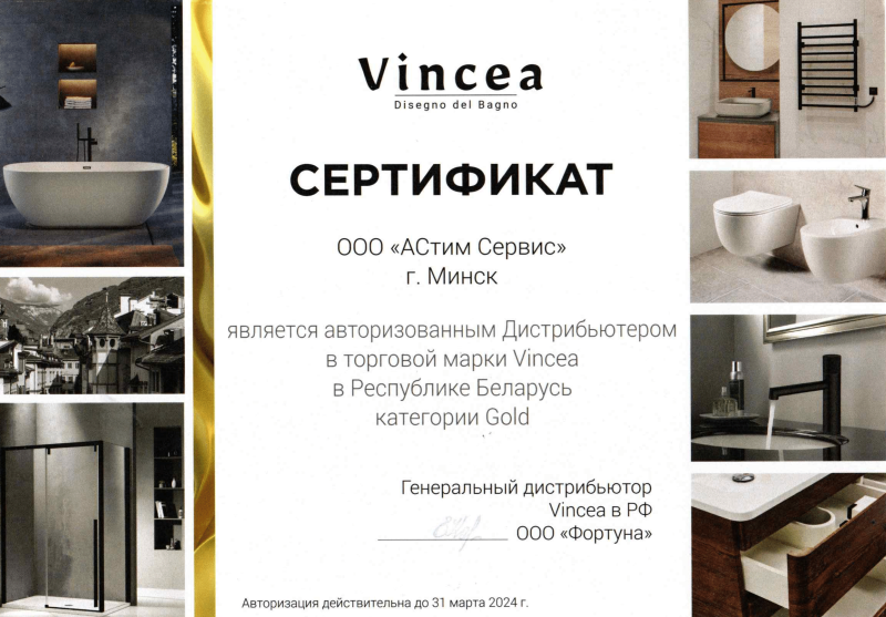 Сертификат официального дилера торговой марки "Vincea"