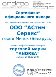 Сертификат официального дилера торговой марки "ANDREA"