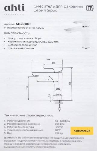 Смеситель для умывальника Ahti Sipoo SB201101