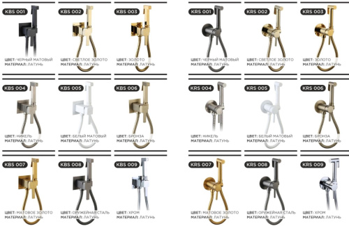 Гигиенический душ CeramaLux KBS/002 золото светлое