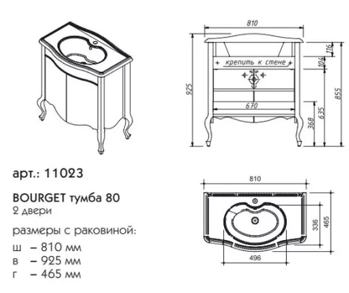 Тумба напольная Caprigo Bourget 80 11023-B013