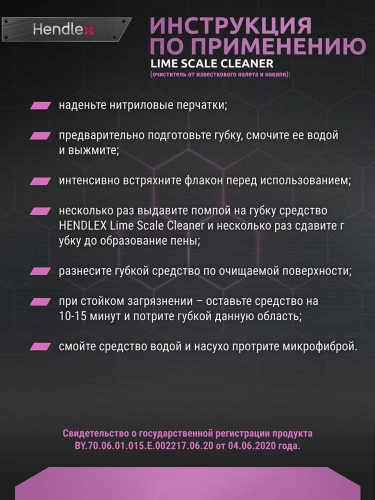 Очиститель от известкового налета Hendlex Lime Scale Cleaner Очиститель от известкового налета Hendlex Lime Scale Cleaner