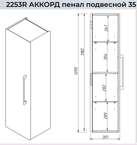 Пенал подвесной Caprigo Accord 35 R 2253R-SF027