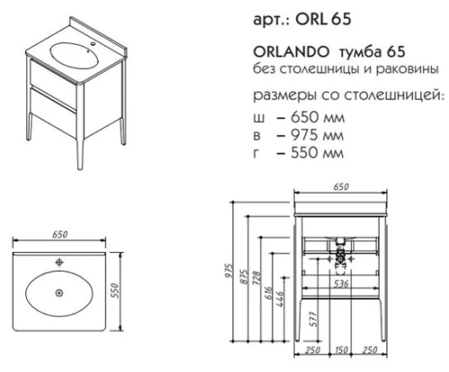 Тумба напольная Caprigo Orlando ORL65-B231/L810