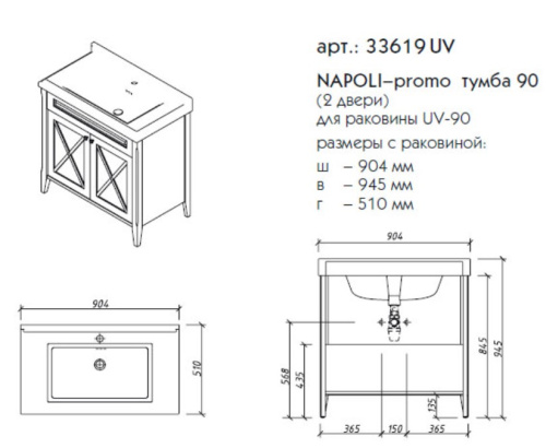 Тумба напольная Caprigo Napoli Promo 90 33619UV-B168