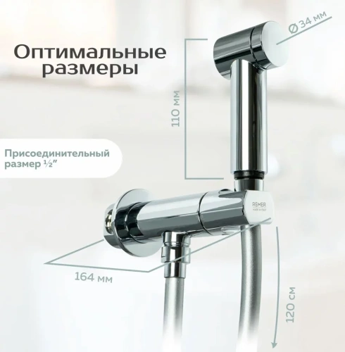Гигиенический душ Remer X Style N64EUM