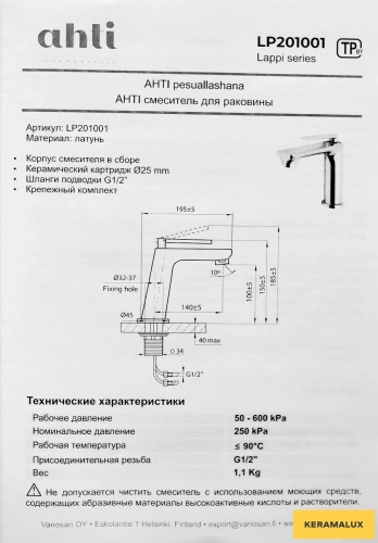 Смеситель для умывальника Ahti Lappi LP201001