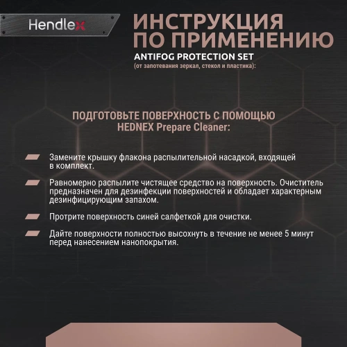Набор против запотевания стеклянных и пластиковых поверхностей в ванной Hendlex Antifog HOME SET