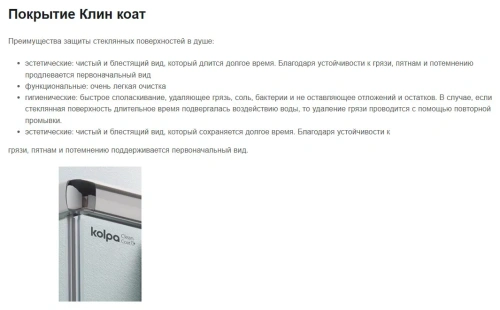 Душевая стенка Kolpa-San Calypso WO 120 silver brill graphite 517820