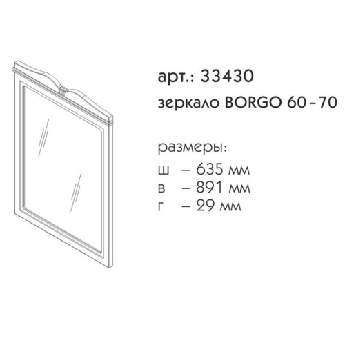 Зеркало Caprigo Borgo 60 70 33430-B231 Зеркало Caprigo Borgo 60 70 33430-B231